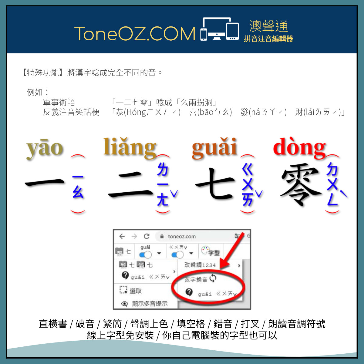 改字換音功能 : 用另一個漢字的發音來套在目前的漢字