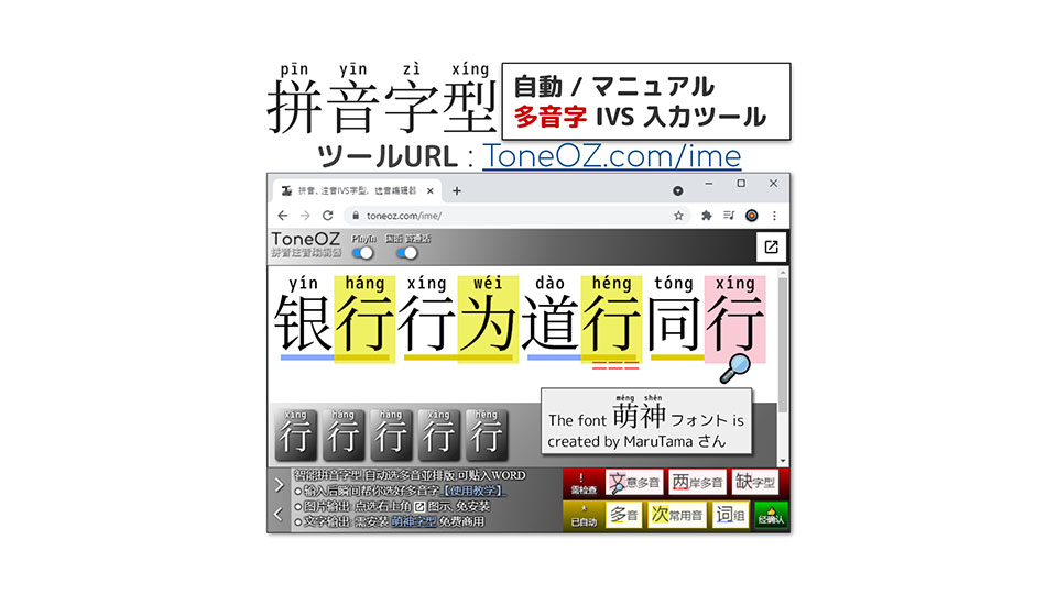 ピンインフォント拼音字型  多音字自動修正入力ツール。