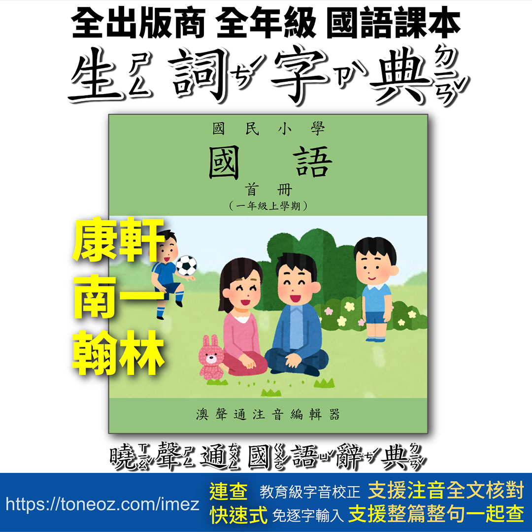 國語課本生詞111學年度