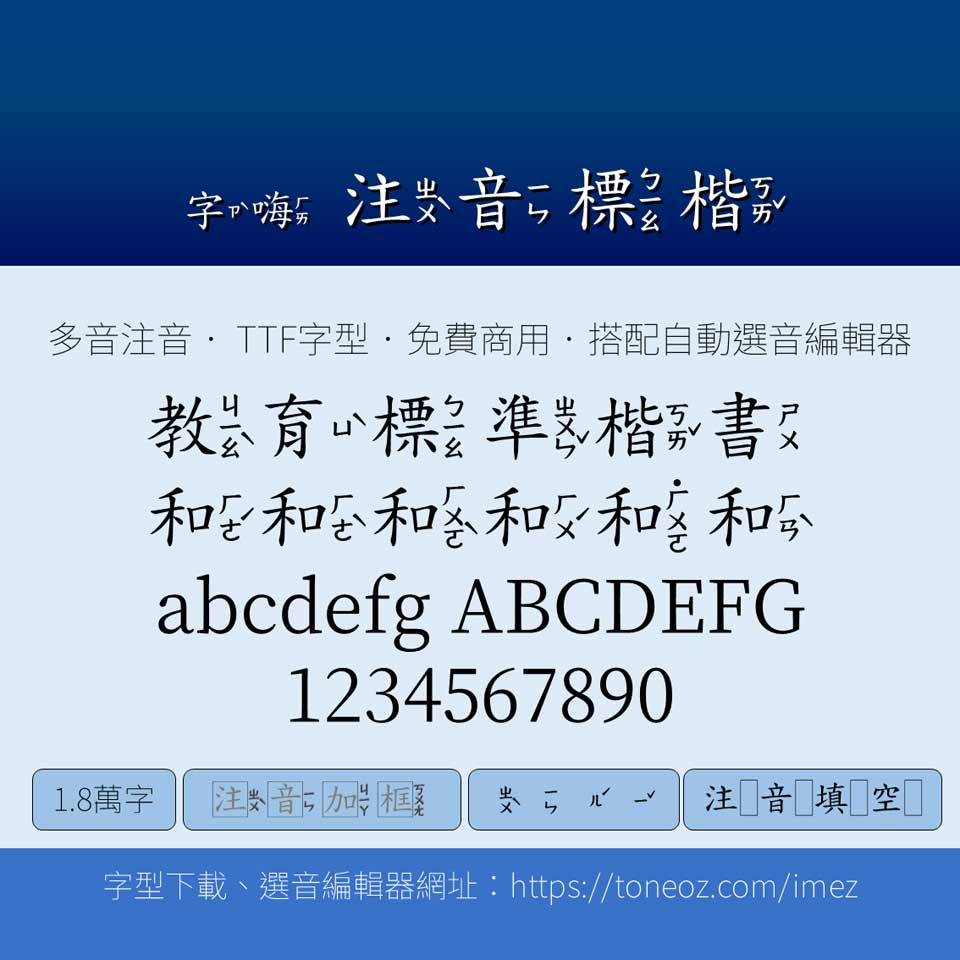 字嗨注音標楷