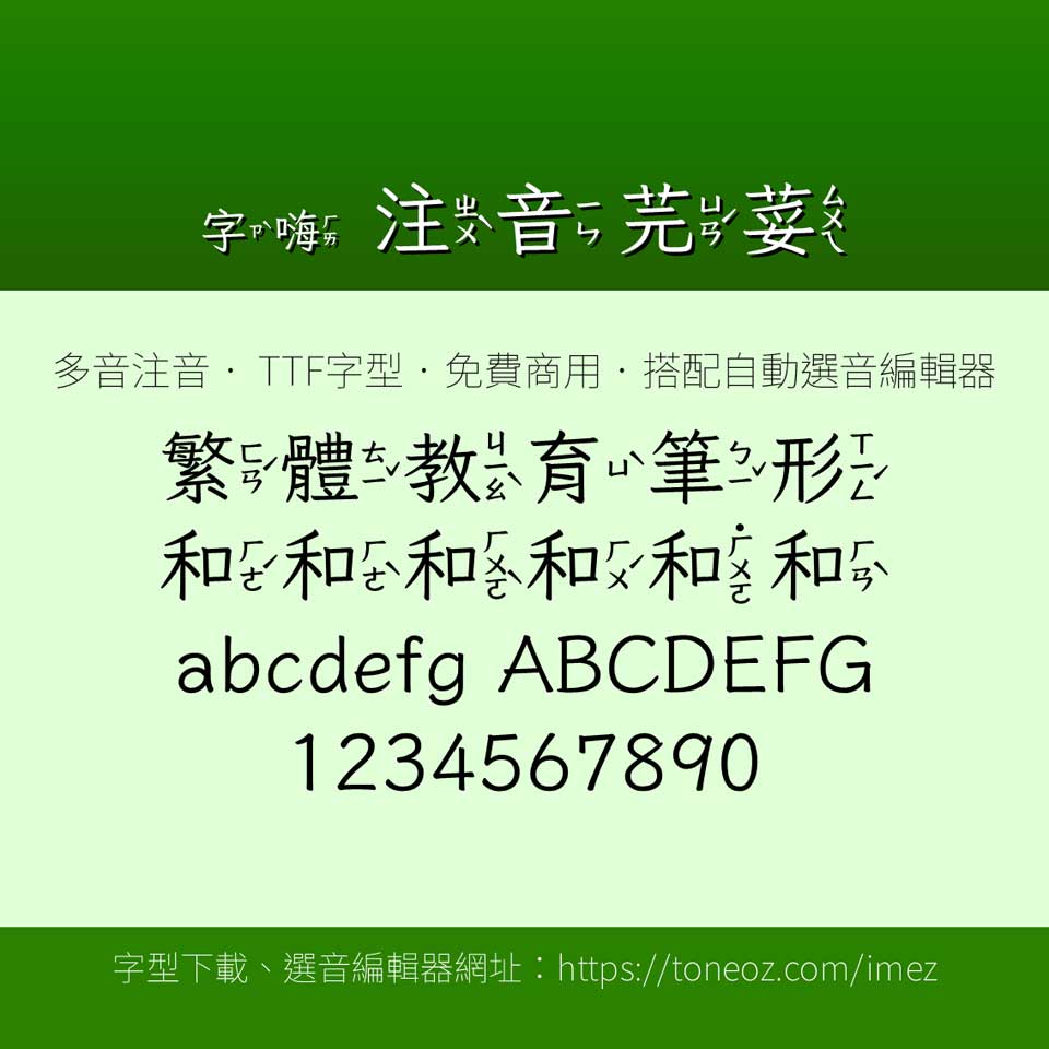 字嗨注音芫荽