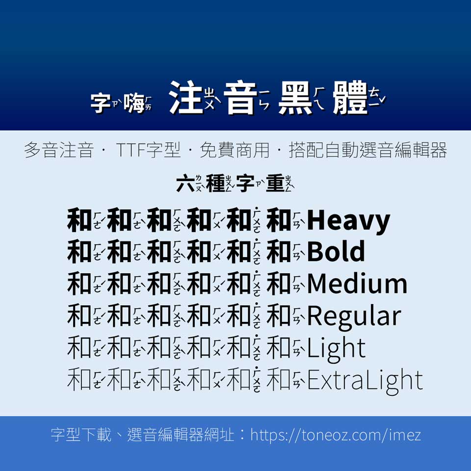 字嗨注音黑體