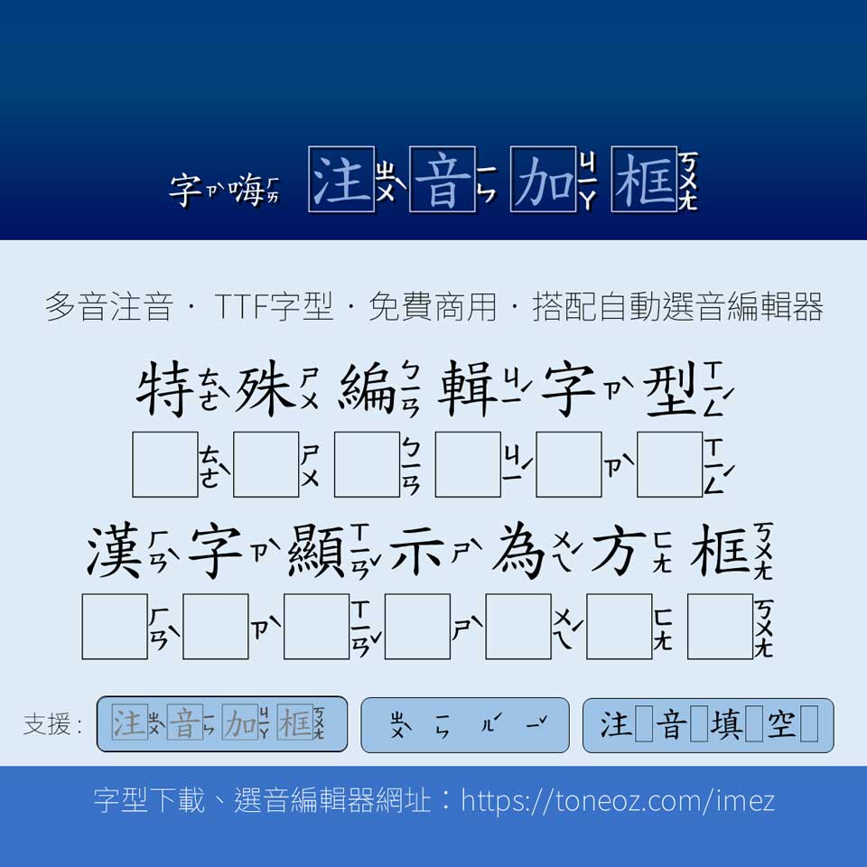 字嗨注音加框