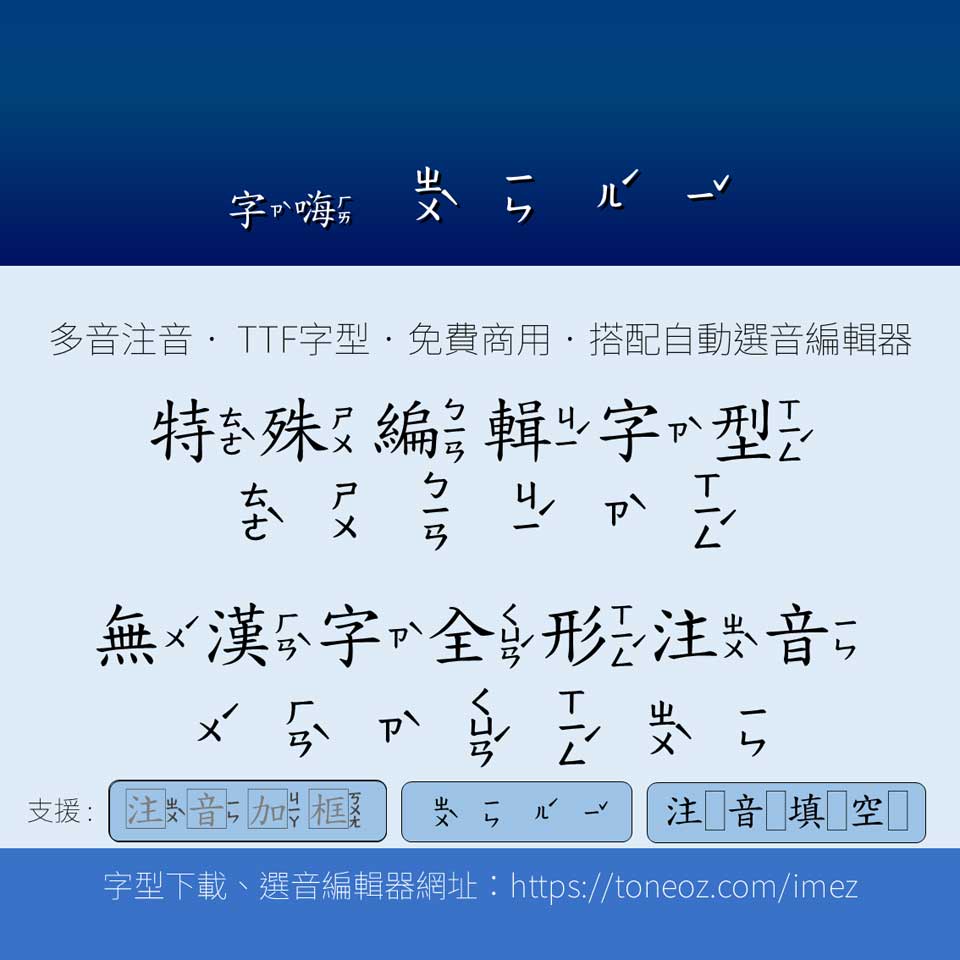字嗨注音而已