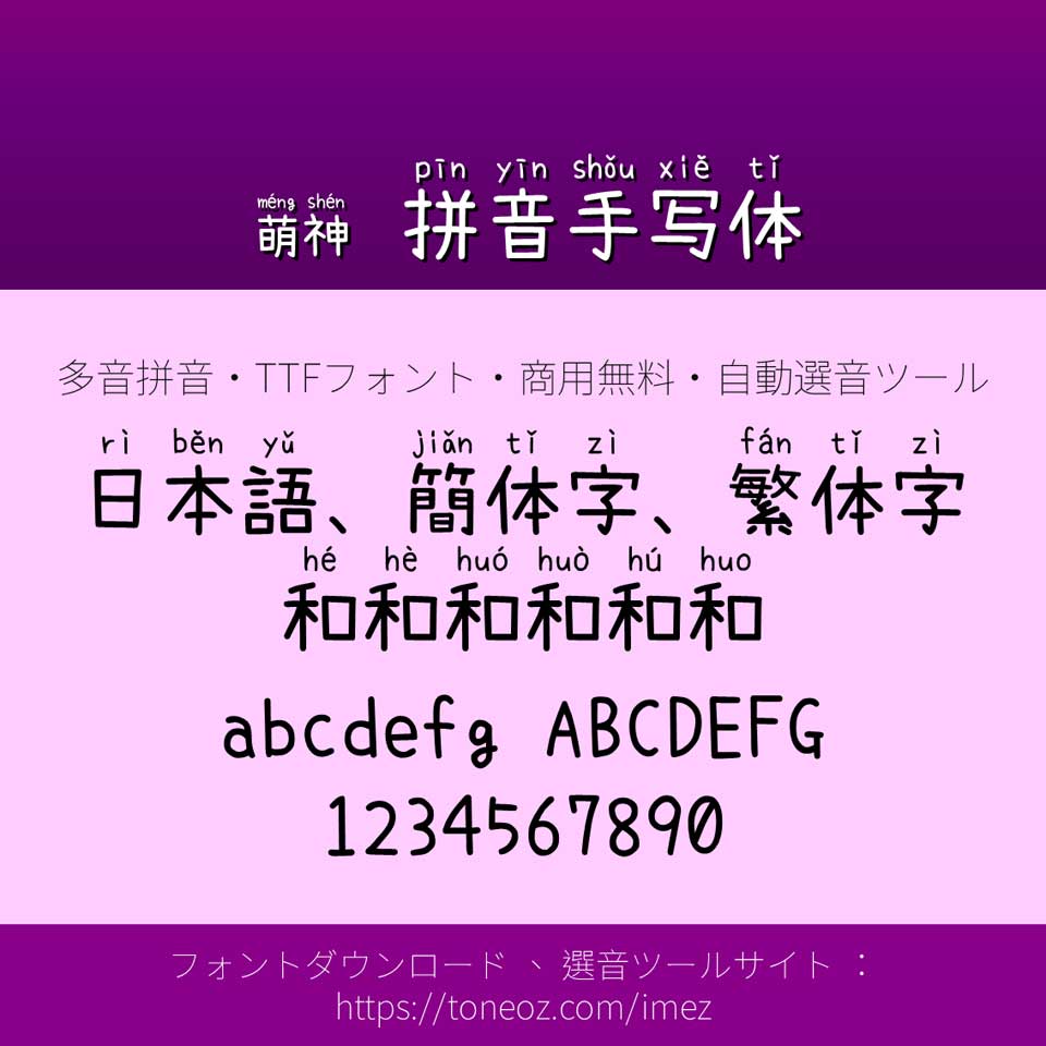 萌神拼音手写体