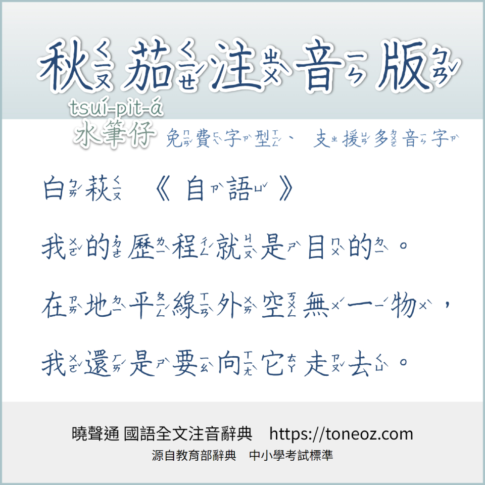 秋茄注音版