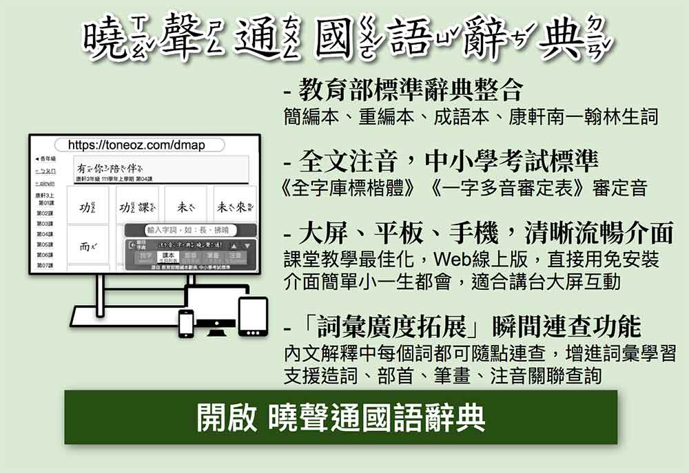 曉聲通國語辭典